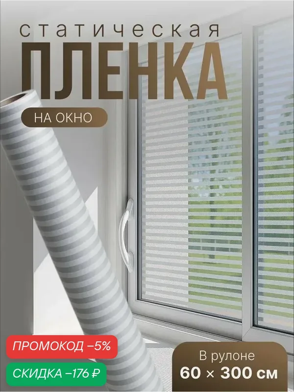 Пленка на окно солнцезащитная самоклеящаяся витражная Birdhouse, 3м — скидка по промокоду Яндекс Маркет