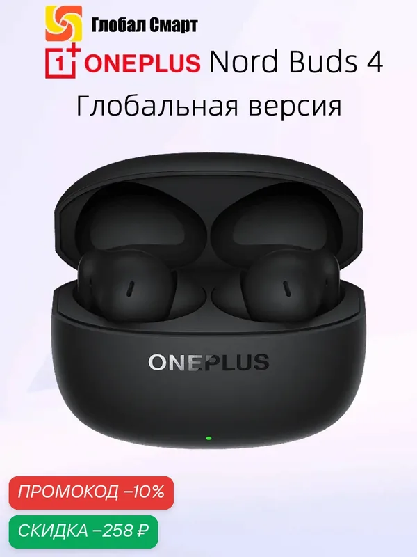 OnePlus Nord Buds 4 TWS наушники 52 дБ Активное шумоподавление 54 Часа Воспроизведения BT 6.1 AAC/SBC IP55 — OnePlus, скидка по промокоду Яндекс Маркет