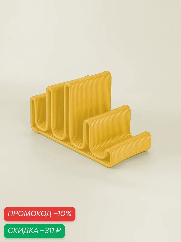Держатель для книг TrashBack 3D-печать, переработанный пластик, желтый — TrashBack, скидка по промокоду Яндекс Маркет