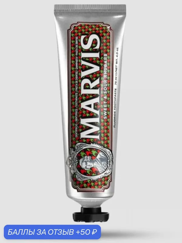 Зубная Паста MARVIS SWEET & SOUR RHUBARB (кисло-сладкий ревень), 75 мл — Marvis, 50 баллов за отзыв Яндекс Маркет