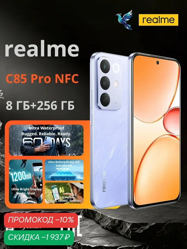 Realme Смартфон Realme C85(RU) Pro NFC 8/256 Фиолетовый Ростест (EAC) 8/256 ГБ, фиолетовый — realme, скидка по промокоду Яндекс Маркет