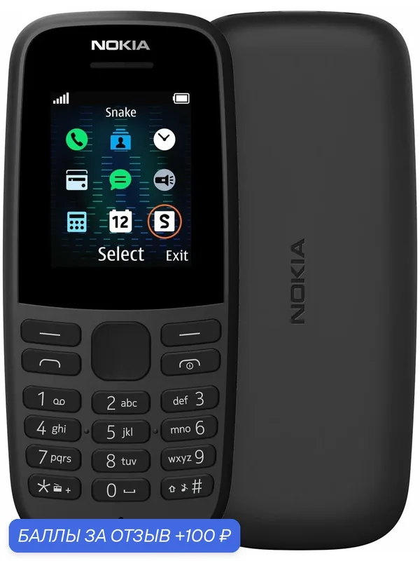 Телефон Nokia 105 DS, 2 SIM-карты, 800мАч, Bluetooth, ИК-порт, FM-радио — Nokia, 100 баллов за отзыв Яндекс Маркет