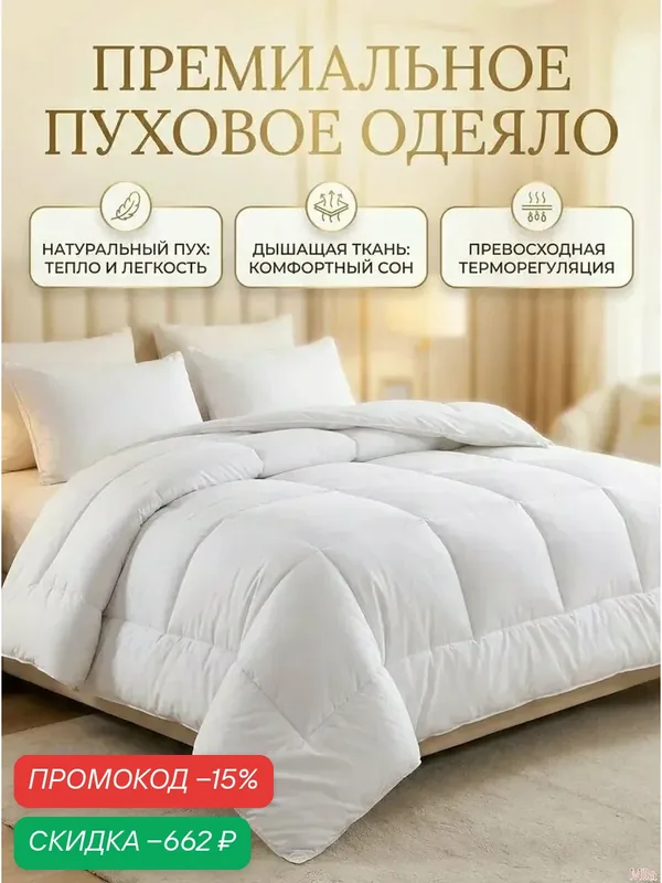 Одеяло Полуторный 160x220 см, Всесезонное, с наполнителем Бамбуковое волокно, Силиконизированное волокно — скидка по промокоду Яндекс Маркет