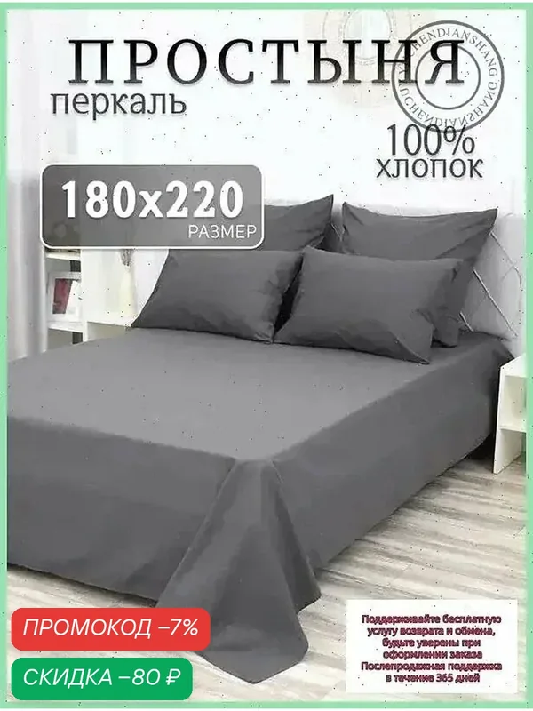 Простыня стандартная Простыня без резинки, Хлопок, 180x220 см — скидка по промокоду Яндекс Маркет