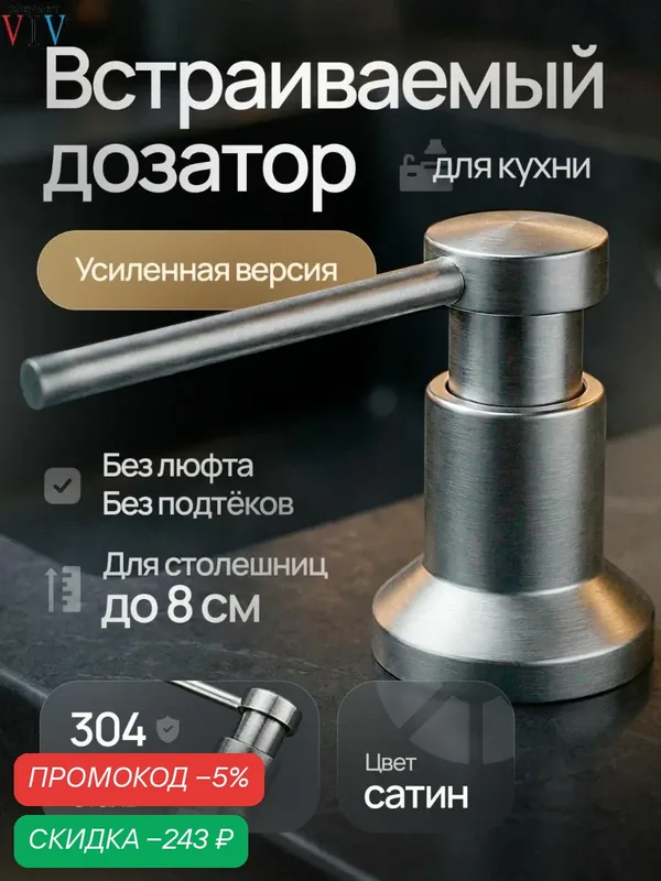 Диспенсер кухонный встраиваемый Серебристый матовый со шлангом 1м для моющего средства, дозатор врезной для мойки, органайзер для мыла DENART — скидка по промокоду Яндекс Маркет