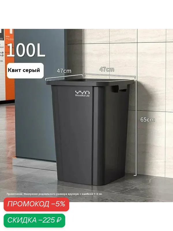Большой мусорный бак объемом 100 литров (1 штука), прочный для дома, дачи и хозяйственных помещений — скидка по промокоду Яндекс Маркет