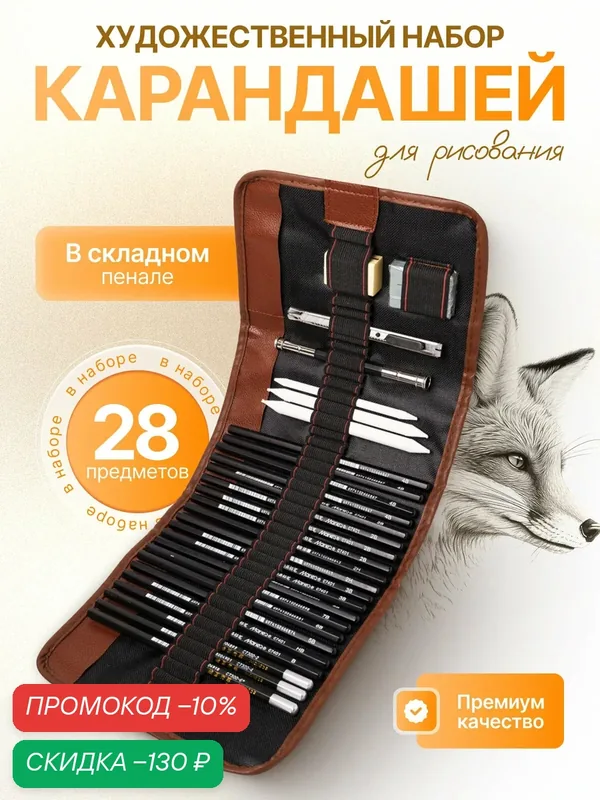 Профессиональный набор для творчества, цветных и графитных карандашей, аксессуаров для рисования и графики 28 предмета — Draw Me, скидка по промокоду Яндекс Маркет