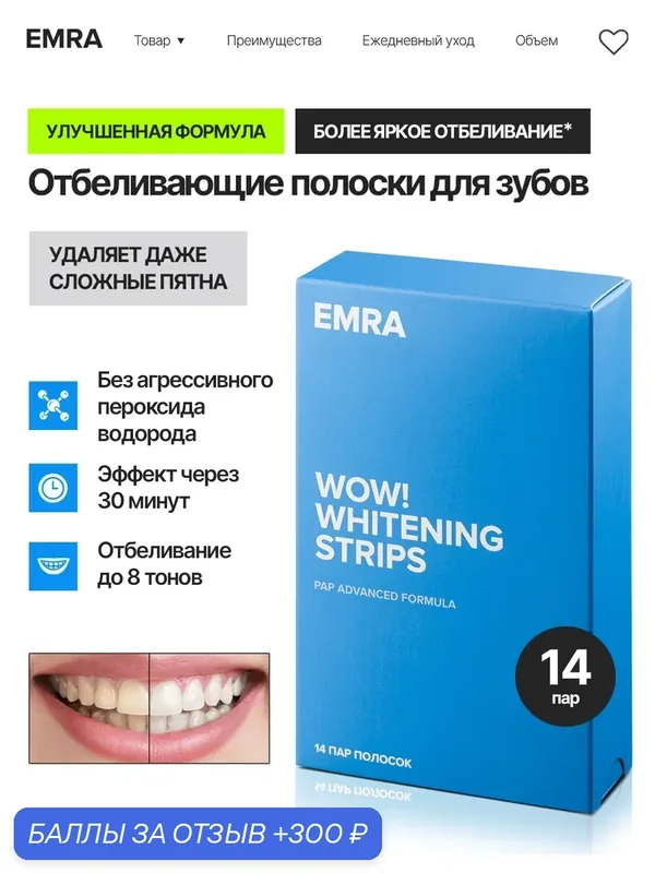 Отбеливающие полоски EMRA PAP+, для чувствительных зубов, 14 шт — EMRA, 300 баллов за отзыв Яндекс Маркет