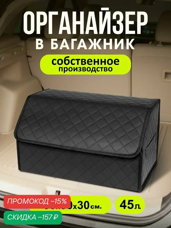 Органайзер в багажник для автомобиля 50*30*30/сумка в машину/Кофр в машину/саквояж в авто/ящик для хранения Черный — CarCape, скидка по промокоду Яндекс Маркет