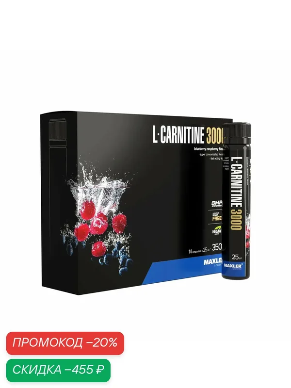 Л-Карнитин веганский Maxler L-Carnitine 3000 (14*25 мл) (малина-черника) — Maxler, скидка по промокоду Яндекс Маркет