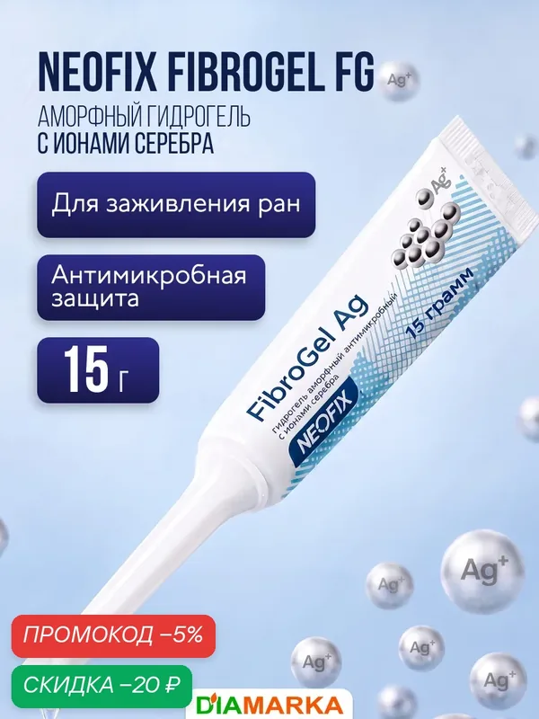 Гидрогель аморфный антимикробный NEOFIX FibroGel Fg с ионами серебра, туба 15г — NEOFIX, скидка по промокоду Яндекс Маркет
