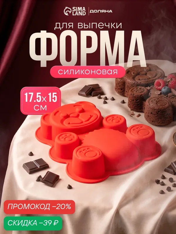 Форма для выпечки Доляна «Мишка», силикон, 17.5×15×3 см, цвет красный — Доляна, скидка по промокоду Яндекс Маркет