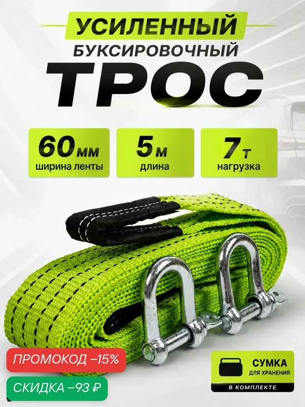 Трос буксировочный автомобильный 7 т Feen, стропа 5 метров с шаклами — FEEN, скидка по промокоду Яндекс Маркет