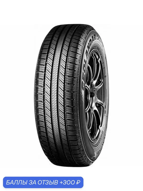 Шина Yokohama Geolandar CV G058 245/65 R17 107H — Yokohama, 300 баллов за отзыв Яндекс Маркет