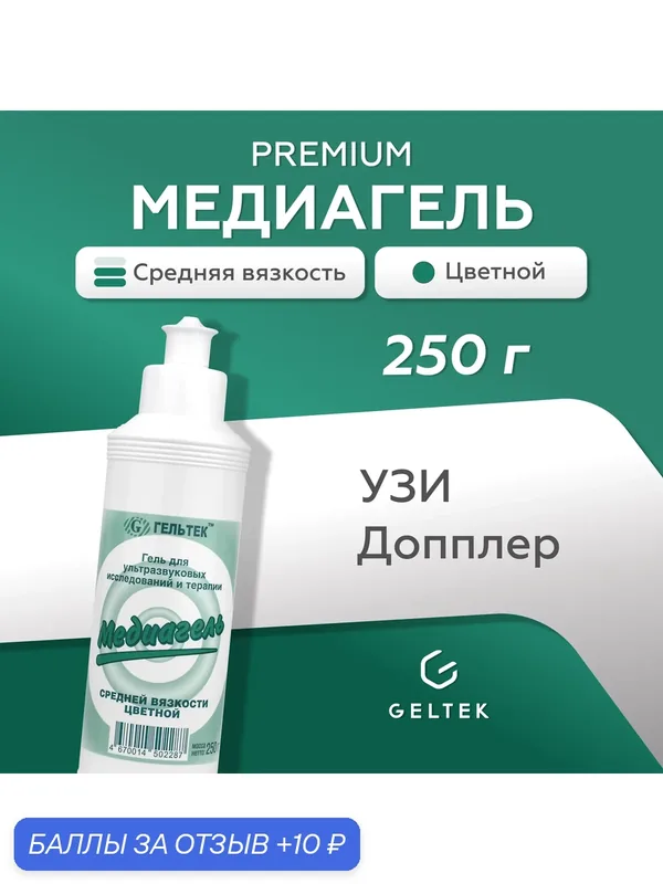 Гель универсальный для УЗИ, допплерографии и физиотерапии медиагель Гельтек средней вязкости цветной 250 г — Гельтек, 10 баллов за отзыв Яндекс Маркет