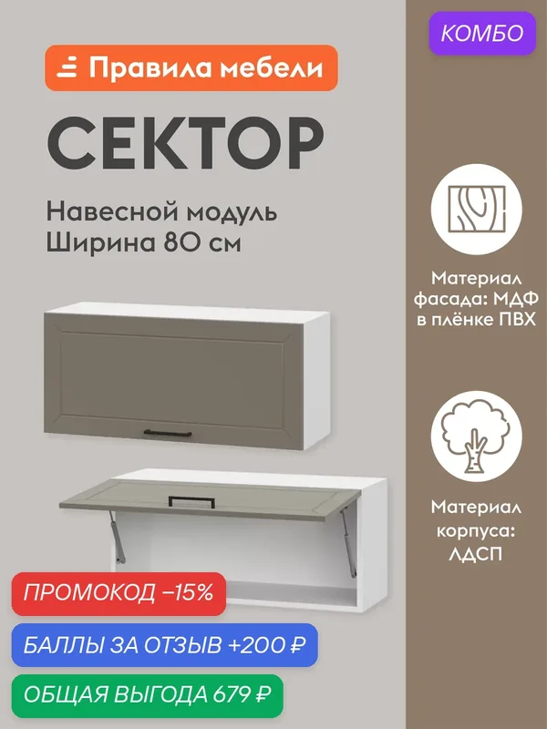 Кухонный модуль навесной, шкаф Сектор с полками, 80х29.6х36 см, Белый / Базальт — Правила мебели, промокод и 200 баллов за отзыв Яндекс Маркет
