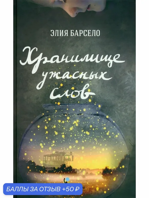 Хранилище ужасных слов — КомпасГид, 50 баллов за отзыв Яндекс Маркет
