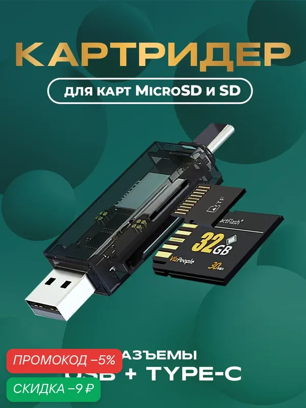 Внешний картридер Type-C-USB, переходник адаптер для карты памяти microsd в sd, card reader, устройство чтения, черный — WALKER, скидка по промокоду Яндекс Маркет