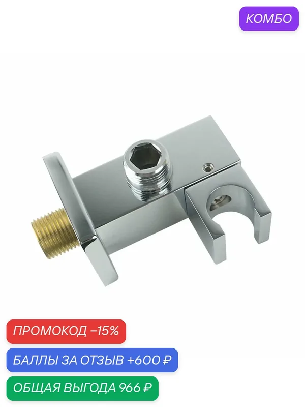 Шланговое подключение Vincea VSC-41CH с держателем ручного душа. цвет хром — Vincea, промокод и 600 баллов за отзыв Яндекс Маркет