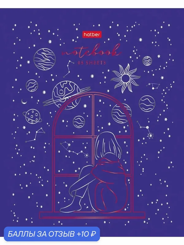 Тетрадь Dream On, 48 листов, клетка, в ассортименте — Hatber, 10 баллов за отзыв Яндекс Маркет