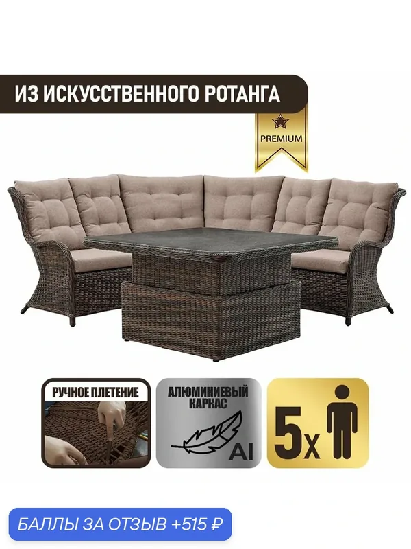 Комплект садовой мебели GARDINI Оксфорд-V из искусственного ротанга, кофе — Gardini, 515 баллов за отзыв Яндекс Маркет
