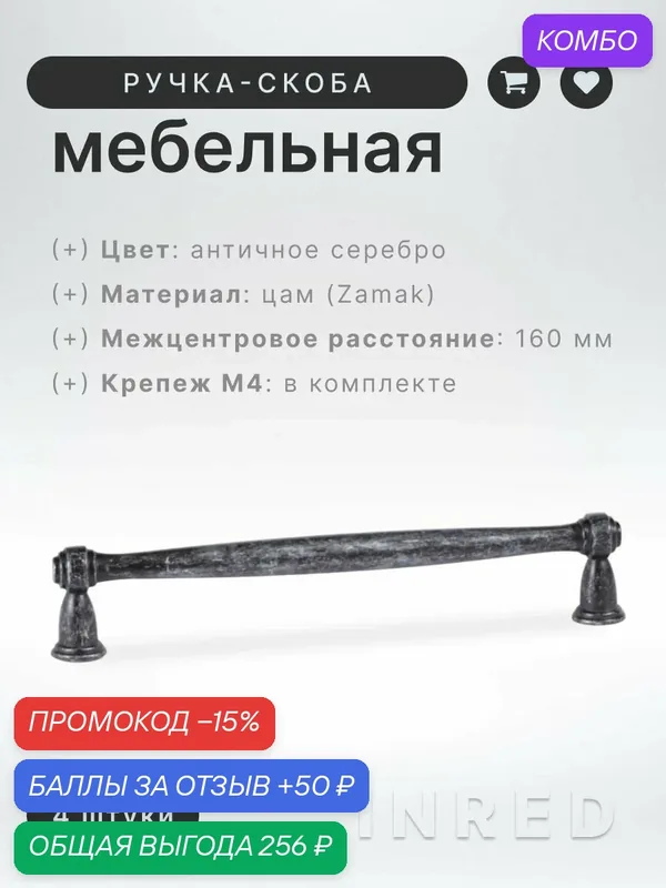 Ручка-скоба мебельная Brante IN.01.4192.160. AS античное серебро, комплект 4 шт, ручка для шкафов, комодов, кухни, для кухонного гарнитура, фурнитура для мебели — Brante, скидка по промокоду Яндекс Маркет