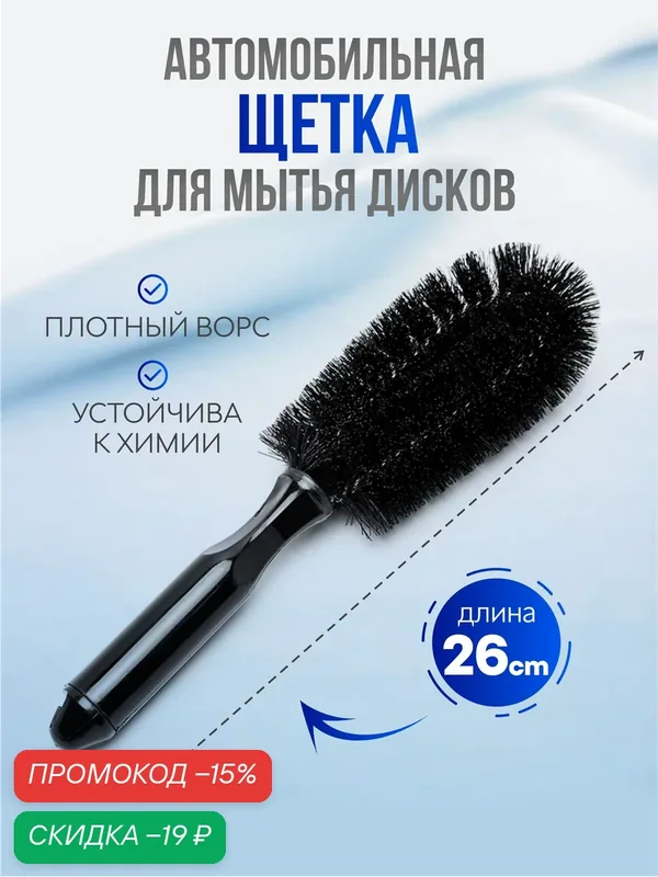 Мягкая щетка для мытья автомобиля, детейлинга и мойки дисков, кисточка для чистки колёс. — скидка по промокоду Яндекс Маркет