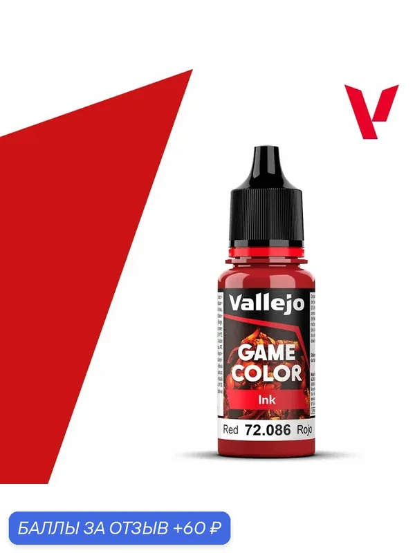 Краска g72086 Vallejo серии Game Color Ink Red Ink (Красный) 18ml — Acrylicos Vallejo, 60 баллов за отзыв Яндекс Маркет