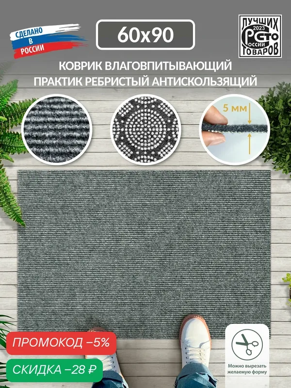 Коврик для прихожей вырезной придверный SHAHINTEX практик "Ребристый" антискользящий/ 60х90 см/ серый ковер — Shahintex, скидка по промокоду Яндекс Маркет