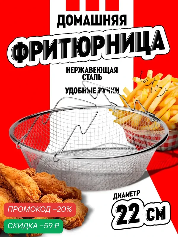 Фритюрница "Доляна", нержавеющая сталь, диаметр 22см, серебристая — Доляна, скидка по промокоду Яндекс Маркет