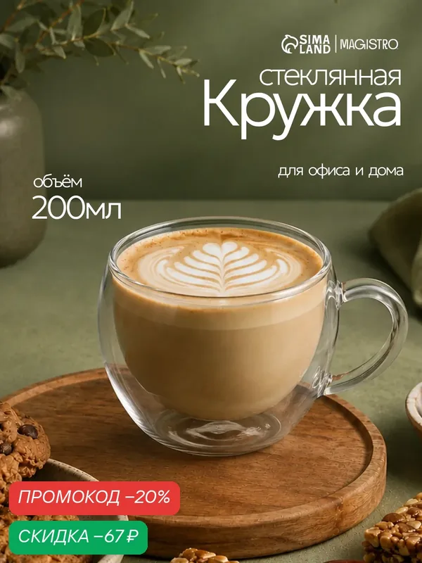 Кружка стеклянная с двойными стенками Magistro «Лиди. Дуо», 200 мл, 12×9, 5×6, 5 см — Magistro, скидка по промокоду Яндекс Маркет