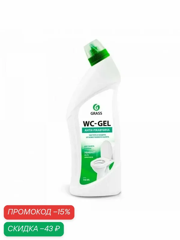 Средство для чистки сантехники WC- Gel 750мл 219175 — GRASS, скидка по промокоду Яндекс Маркет