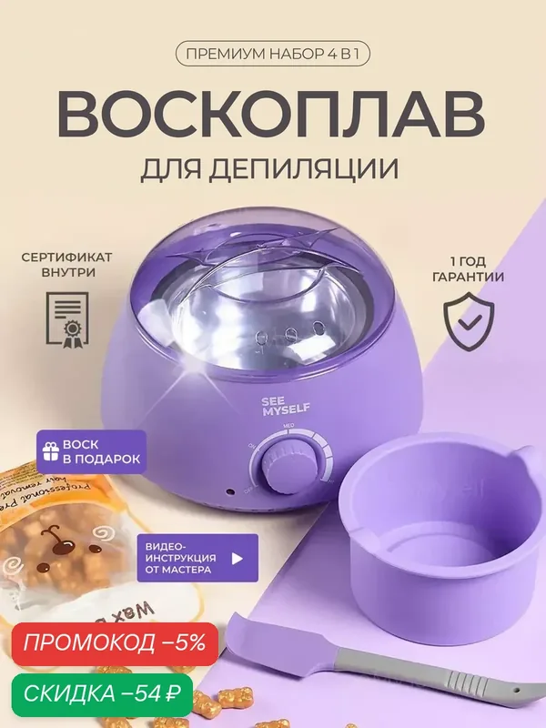 Воскоплав для депиляции. баночный, набор 4 в 1 — HomDoctor, скидка по промокоду Яндекс Маркет