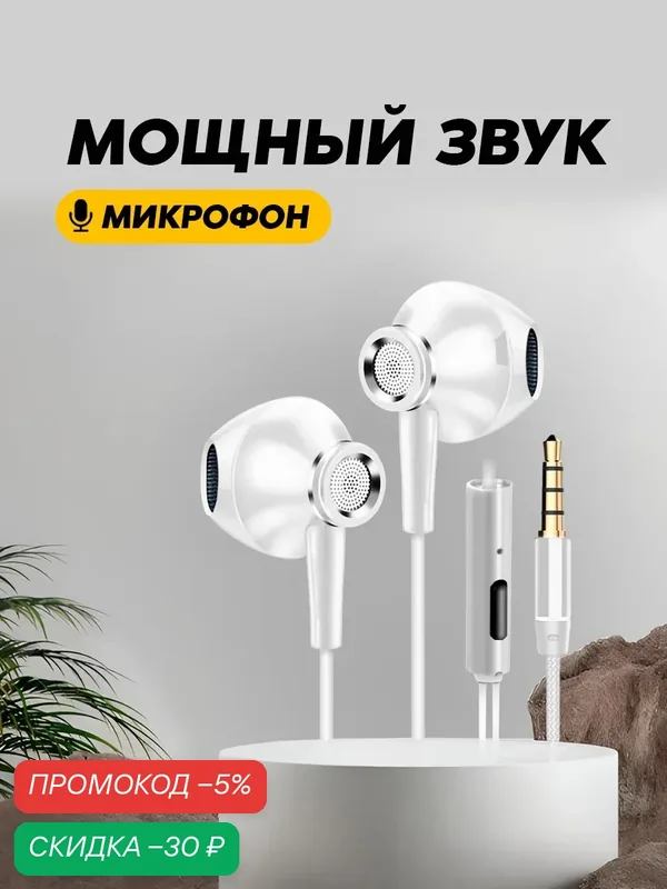 Наушники проводные с микрофоном, AUX, наушники игровые, гарнитура для телефона и пк, как apple, jbl, xiaomi, sony, белые — WALKER, скидка по промокоду Яндекс Маркет