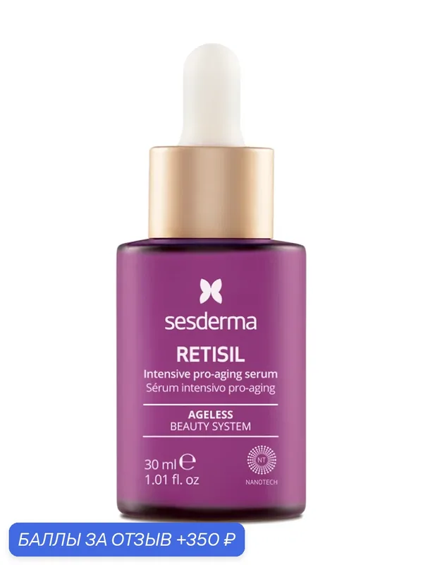 Sesderma RETISIL Сыворотка pro-aging интенсивного действия, 30 мл — SesDerma, 350 баллов за отзыв Яндекс Маркет