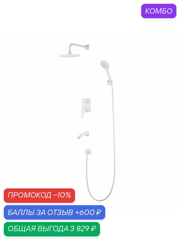 Смеситель Lemark Bronx LM3722MW для ванны и душа встраиваемый — Lemark, промокод и 600 баллов за отзыв Яндекс Маркет