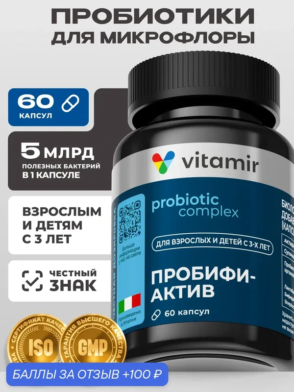 Пробифиактив Синбиотик для пищеварения VITAMIR PRO / Пробиотики для взрослых + пребиотики / 60 капсул — vitamir, 100 баллов за отзыв Яндекс Маркет