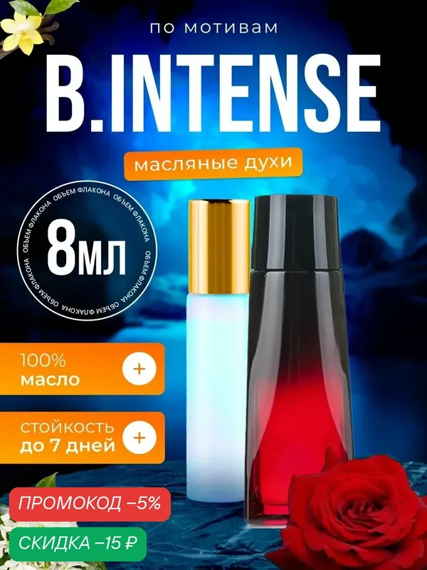 Духи масляные по мотивам Intense Хьюго Босс Интенс парфюм женские стойкие — BESTPARFUME, скидка по промокоду Яндекс Маркет