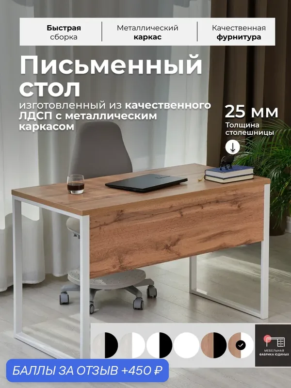 Стол письменный Лофт Нептун с царгой 120 х 60см Дуб Вотан белое основание — МЕБЕЛЬНАЯ ФАБРИКА ЮДИНЫХ, 450 баллов за отзыв Яндекс Маркет