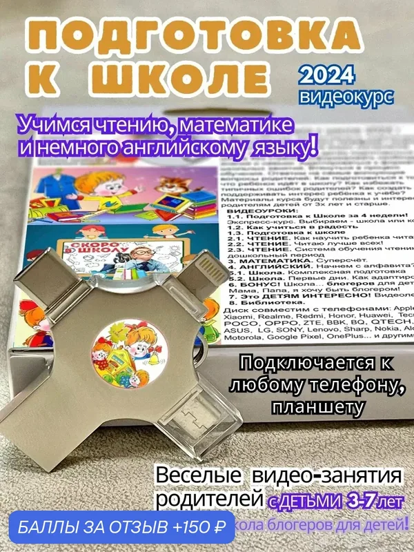 Учимся читать. Учимся считать. Подготовка к школе за 3 мес. — X-Disk, 150 баллов за отзыв Яндекс Маркет