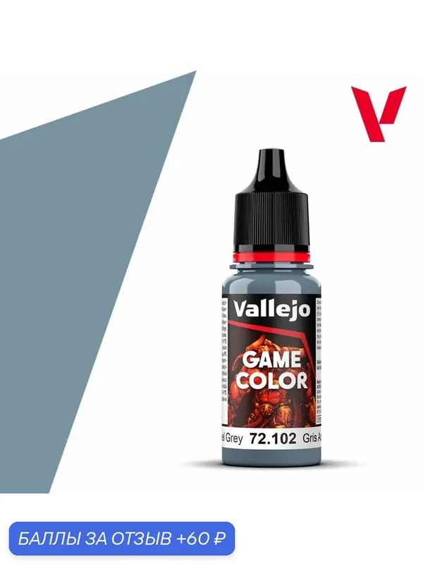Краска 72102 Vallejo серии Game Color Steel Grey (Стальной Серый) 18ml — Acrylicos Vallejo, скидка по промокоду Яндекс Маркет