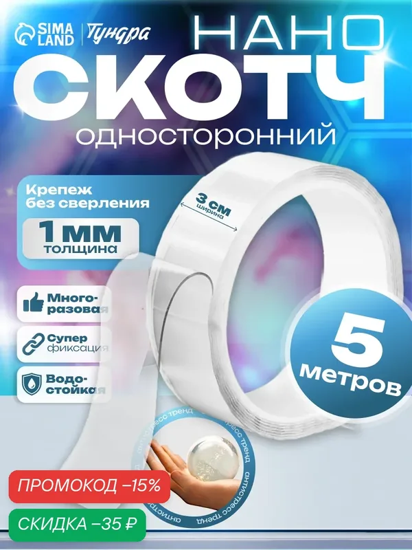 Лента клейкая тундра, прозрачная, односторонняя, 30 мм х 5 м — Тундра, скидка по промокоду Яндекс Маркет