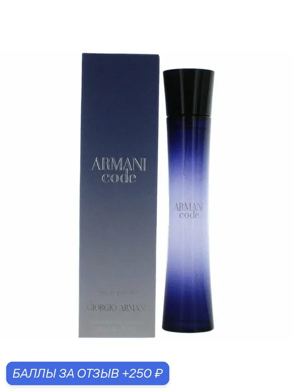 GIORGIO ARMANI Armani Code pour Femme Парфюмерная вода для женщин 30 ml — GIORGIO ARMANI, 250 баллов за отзыв Яндекс Маркет