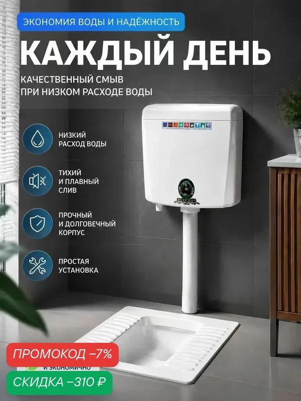 Настенный сливной бачок для унитаза — скидка по промокоду Яндекс Маркет
