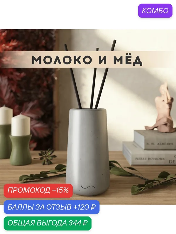 Ароматический диффузор, Молоко и мед, 100мл, в бетонной вазе Astrid, серый глянцевый — MUSKO, промокод и 120 баллов за отзыв Яндекс Маркет