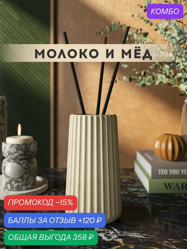 Ароматический диффузор, Молоко и мед, 100мл, в бетонной вазе Chloe, кремовый матовый — MUSKO, скидка по промокоду Яндекс Маркет