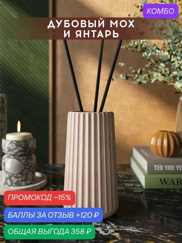 Ароматический диффузор, Дубовый мох и янтарь, 100мл, в бетонной вазе Chloe, розовый матовый — MUSKO, скидка по промокоду Яндекс Маркет