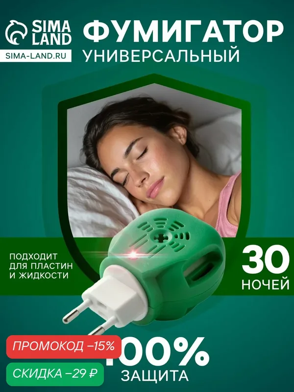Фумигатор от комаров, с поворотной вилкой, с индикатором, универсальный — Сима-ленд, скидка по промокоду Яндекс Маркет