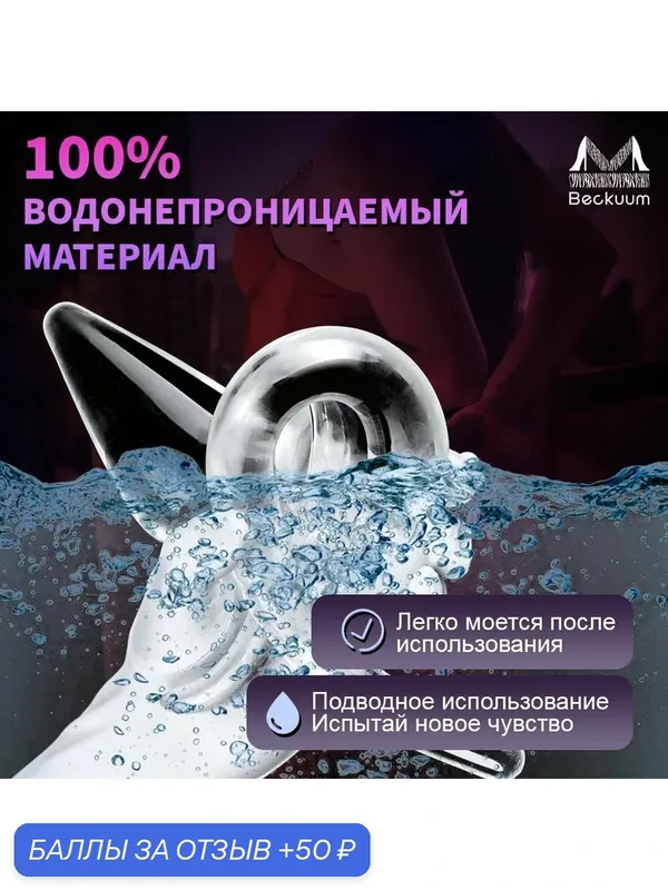 Анальная пробка Beckuum, товары для взрослых, анальная пробка для пар, 18+ для мужчин и женщин, для начинающих, имитация двойного проникновения — 50 баллов за отзыв Яндекс Маркет