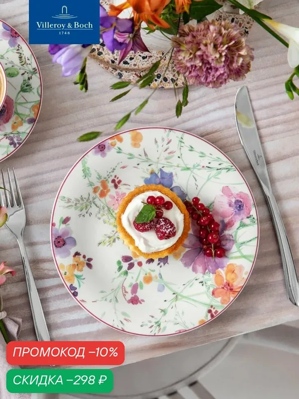 Тарелка салатная 21 см, Mariefleur Basic, Villeroy & Boch, Премиум-Фарфор — Villeroy & Boch, скидка по промокоду Яндекс Маркет